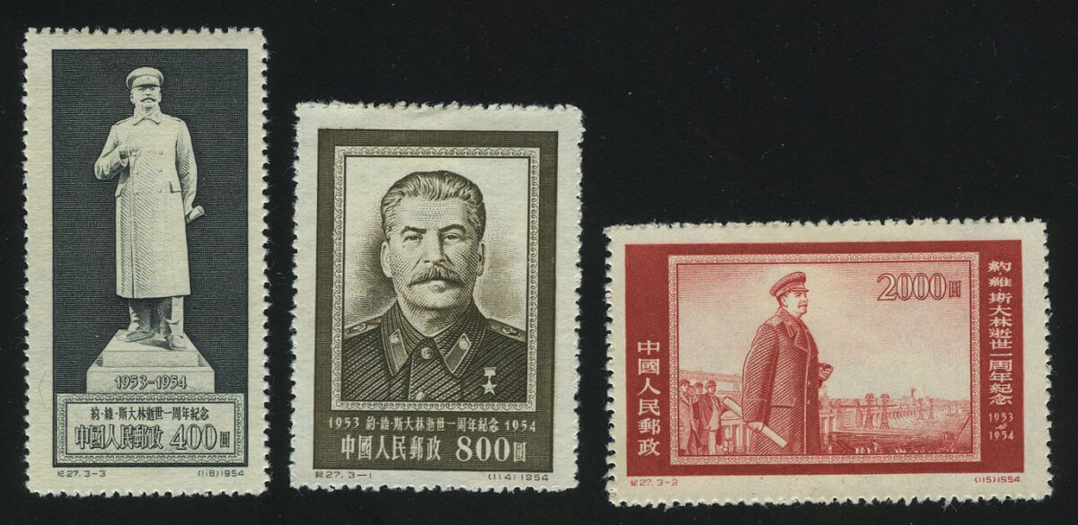 1954. КНР. Серия "Сталин. 5-я годовщина смерти Сталина"