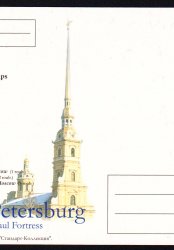 Открытка «Выпуск почтовых марок к 300-летию Дома Романовых»