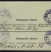 1911. РИ. Росписка въ прiемъ заказного почтавого отправления