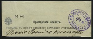 1911. Российская империя. Расписка в приёме заказного почтового отправления