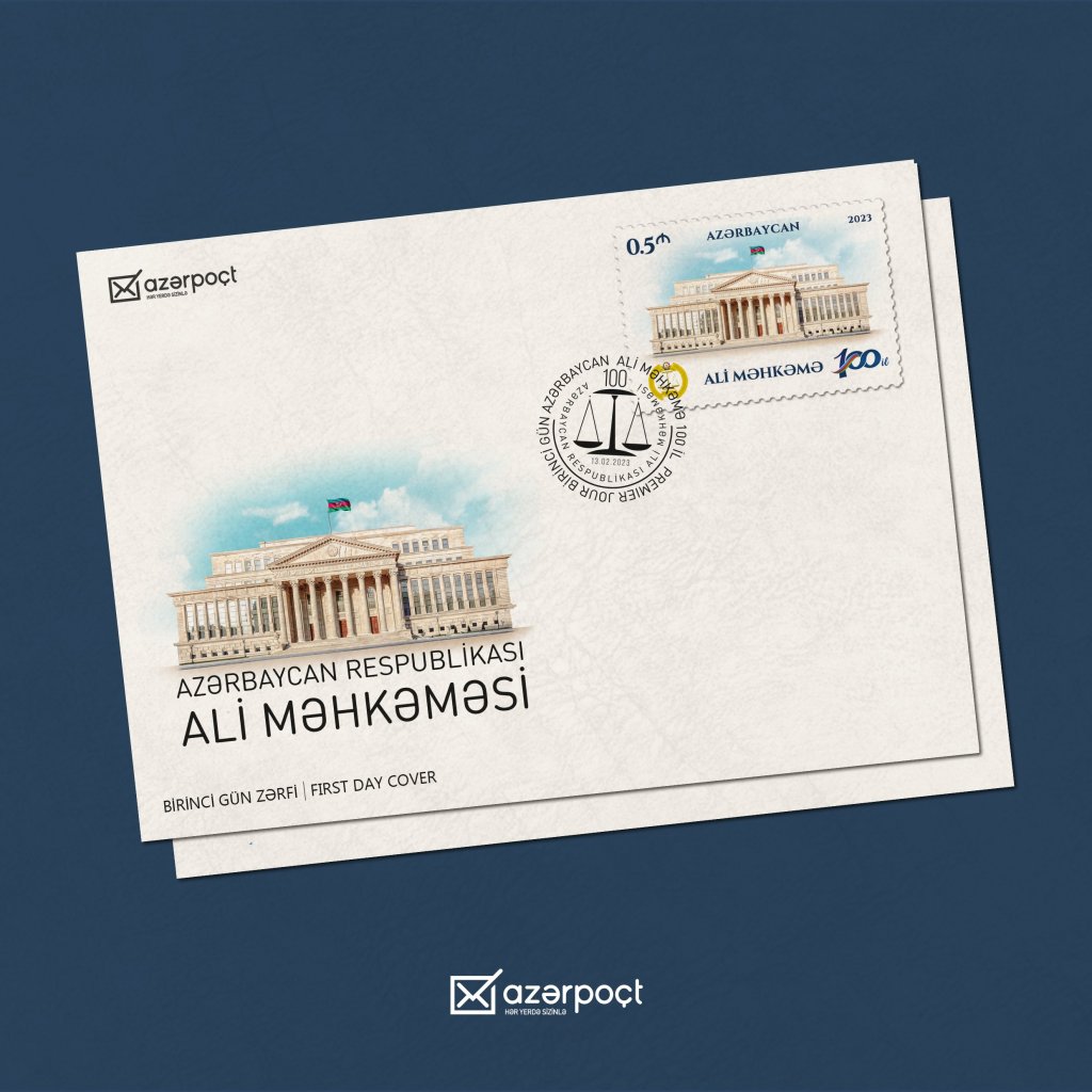 В обращение выпущена почтовая марка по случаю 100-летия Верховного суда