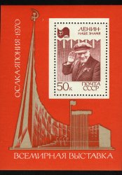 1970. Всемирная выставка «Экспо-70» (Осака, Япония). В.И. Ленин на фоне Кремлёвской стены. Почтовый блок 64