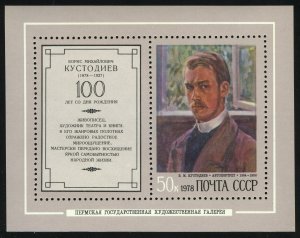 100 лет со дня рождения Б.М. Кустодиева (1878-1927). "Автопортрет"