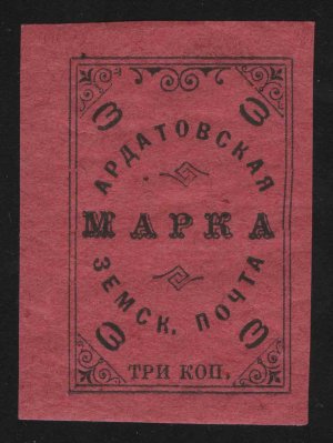 1909. АРДАТОВСКИЙ УЕЗД, 3 к. [15]