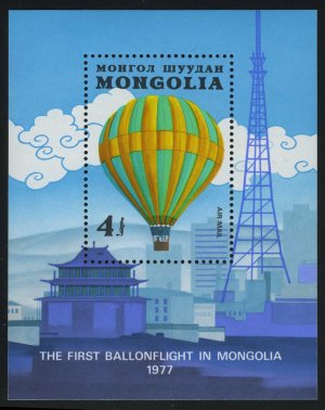 1982. Монголия. Авиапочта. Блок "200-летие полета человека - Воздушные шары"