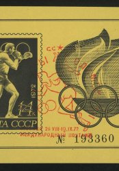 1972. СССР. Сувенирный листок ИГРЫ XX ОЛИМПИАДЫ-1