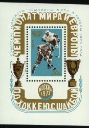 1973. Чемпионат мира и Европы по хоккею с шайбой. Советские хоккеисты — чемпионы мираи Европы 1973 года. Почтовый блок 90.