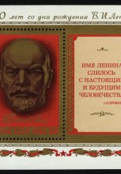 1980. Блок "110 лет со дня рождения В.И. Ленина"