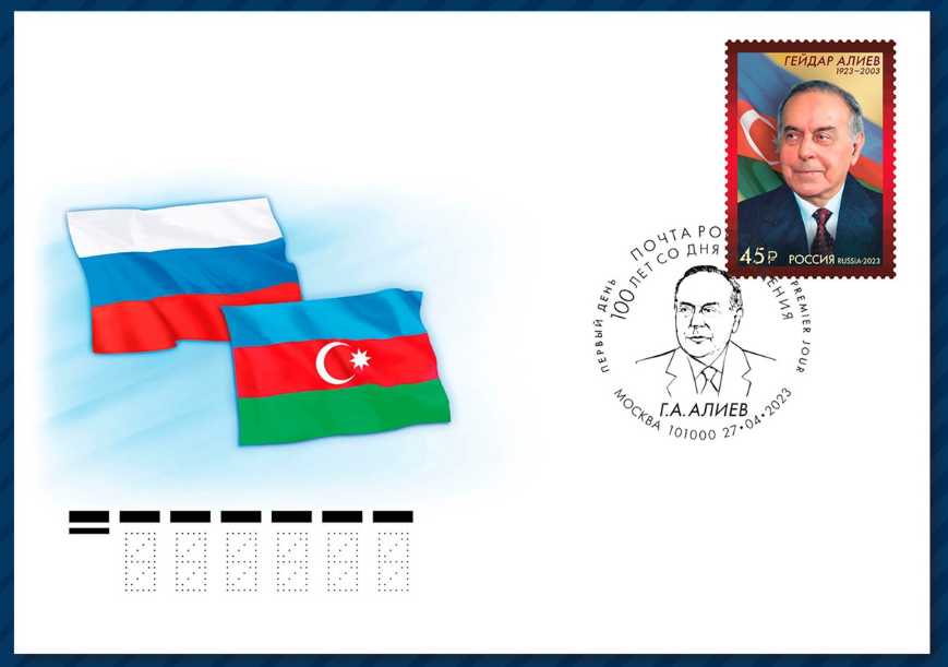 марка, посвящённая 100-летию со дня рождения государственного и общественного деятеля Азербайджанской Республики Гейдара Алиева.