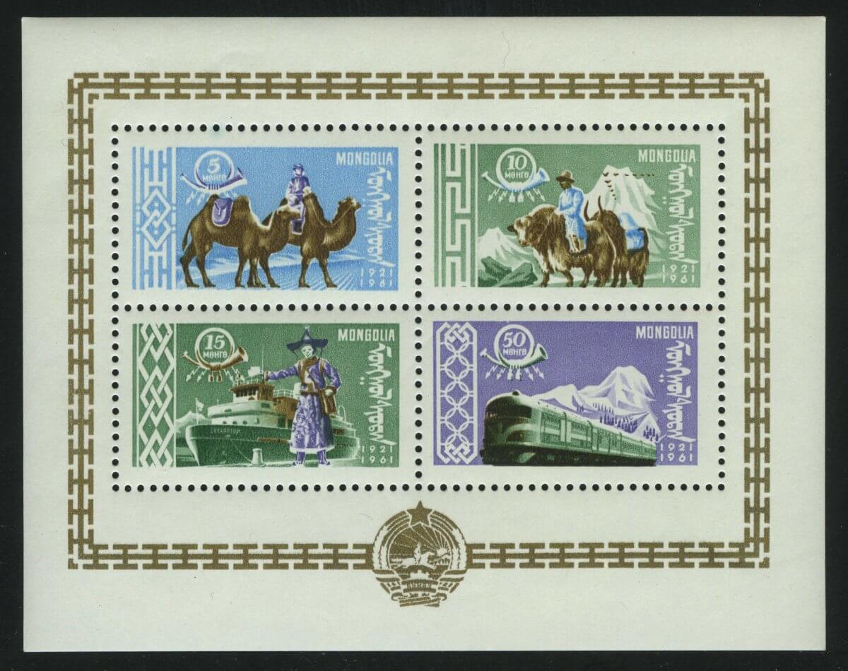 1961. Монголия. Блок "40 лет почтовой связи в Монгольской Народной Республике"