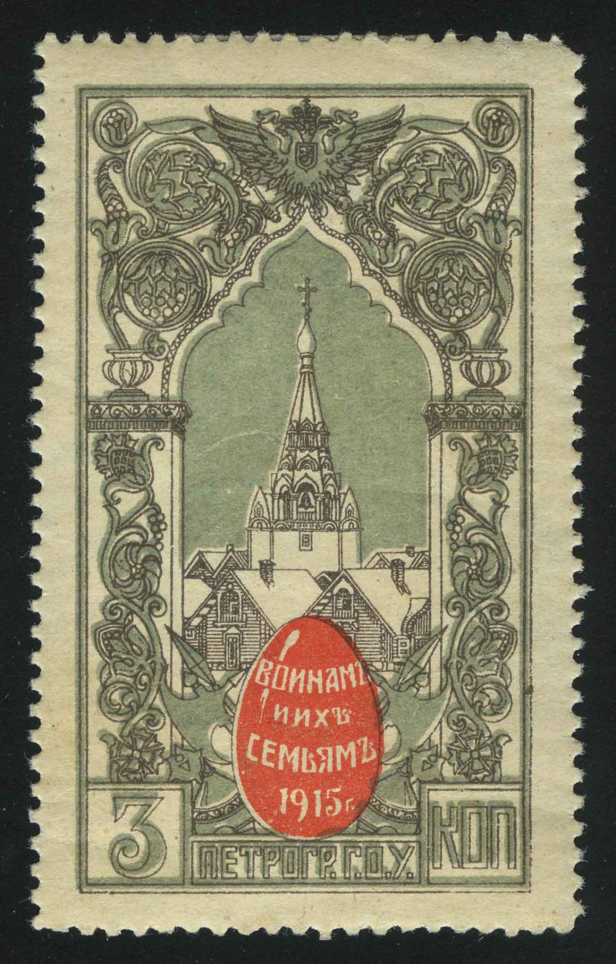 Petrograd, 1915, "To Soldiers and Their Families", 3 kopecks.