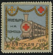1914 г. Раненым на помощь. Вятская губерния