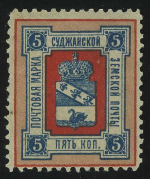 1890. СУДЖАНСКИЙ УЕЗД. 5 коп