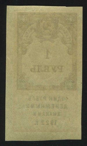 1922. РСФСР. Гербовый сбор. 1 рубль