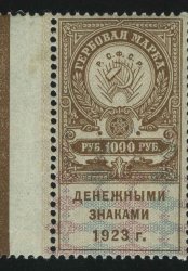 1923. РСФСР. Гербовый сбор. 1000 руб