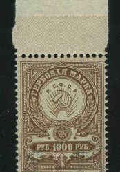 1923. РСФСР. Гербовый сбор. 1000 руб