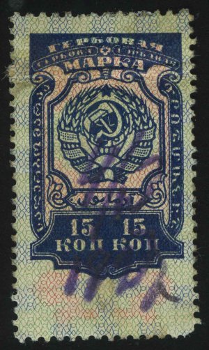 1926. СССР. Гербовый сбор. 15 коп