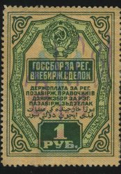 1928. СССР. Налог на внебиржевые сделки. 1 руб.