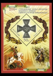 200 лет учреждению знака отличия военного ордена Святого Георгия Победоносца