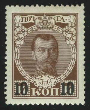 1916. 24-й (вспомогательный) выпуск. Николай II. Надпечатка "10"