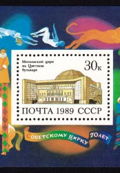70 лет советскому цирку