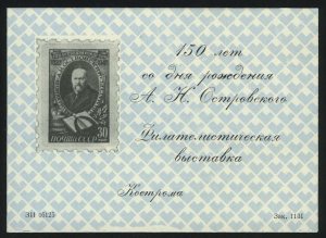 150 лет со дня рождения А. Н. Островского