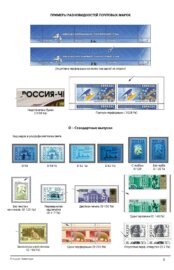 Каталог марок РФ страницы__Страница_03