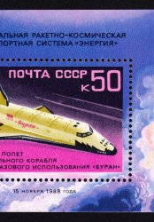 Первый полёт орбитального космического корабля Буран