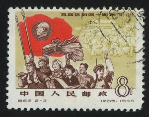 1959. КНР. 40-я годовщина студенческого восстания 4 мая. 8分