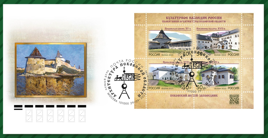 29 сентября в рамках серии «Культурное наследие России» в почтовое обращение вышли четыре марки, посвящённые памятникам архитектуры Псковской области