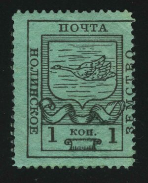 1915. Нолинский уезд. 1 коп.