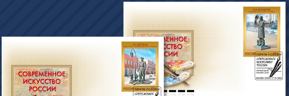 в рамках серии «Современное искусство России» в почтовое обращение вышли четыре марки, посвящённые памятникам Самары