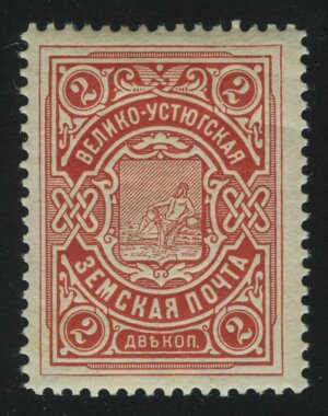 1903. Великоустюгский уезд. 3 коп.