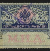 1913. Российская империя. Консульская пошлина. М.И.Д., 50 руб.