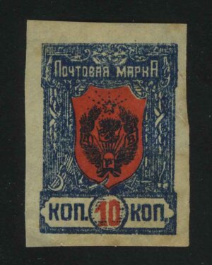 1921. Дальневосточная республика. Герб. 10 коп.