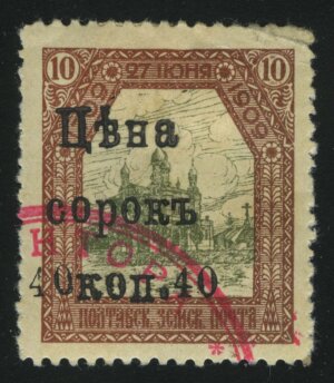 1910. Полтавский уезд. 40/10 коп.