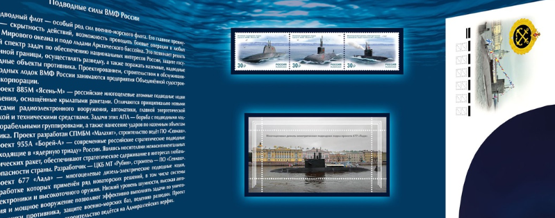Три новые марки, посвящённые атомным подводным лодкам
