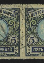 1915-1918. Российская империя. 23-й выпуск. 5 руб.