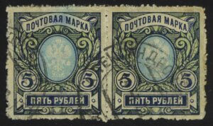 1915-1918. Российская империя. 23-й выпуск. 5 руб.