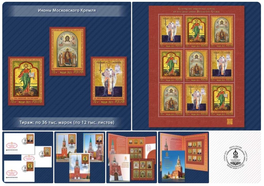 21 декабря в почтовое обращение вышли три марки, посвящённые иконам Московского Кремля