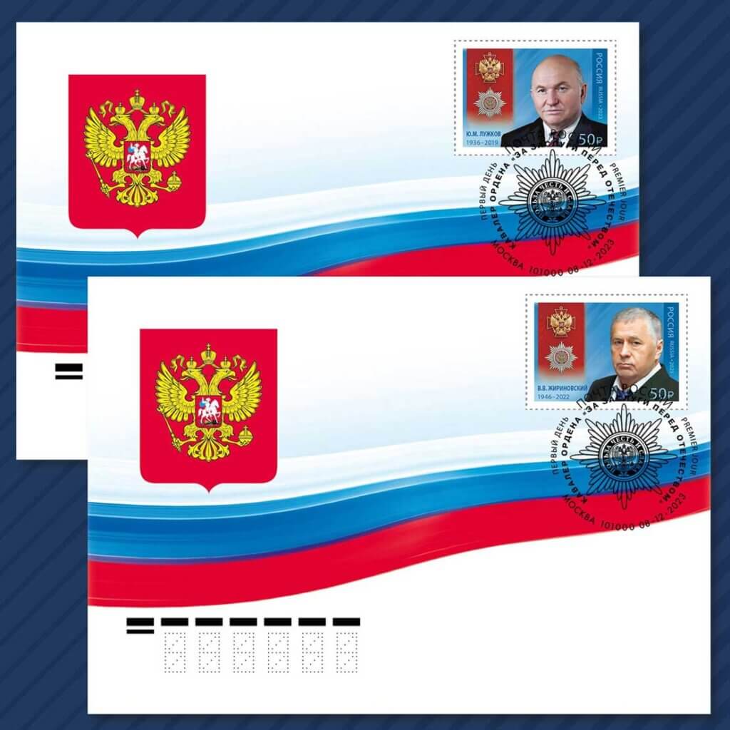 вышли две марки, посвящённые Юрию Михайловичу Лужкову и Владимиру Вольфовичу Жириновскому