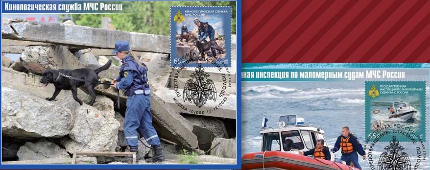в почтовое обращение вышли четыре марки, посвящённые профессиям сотрудников МЧС России