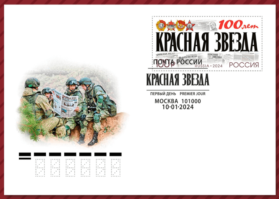 100-летию газеты «Красная звезда»