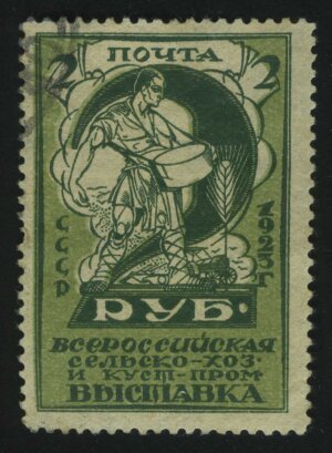1923. СССР. Сеятель