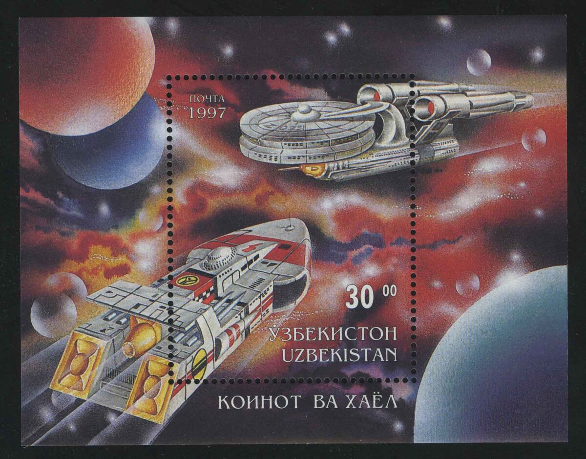 1997. Узбекистан. Блок "Фантастический космический корабль"