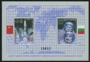 1989. Болгария. Блок "10-я годовщина совместного болгаро-советского космического полета"