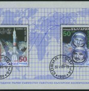1989. Болгария. Блок "10-я годовщина совместного болгаро-советского космического полета"