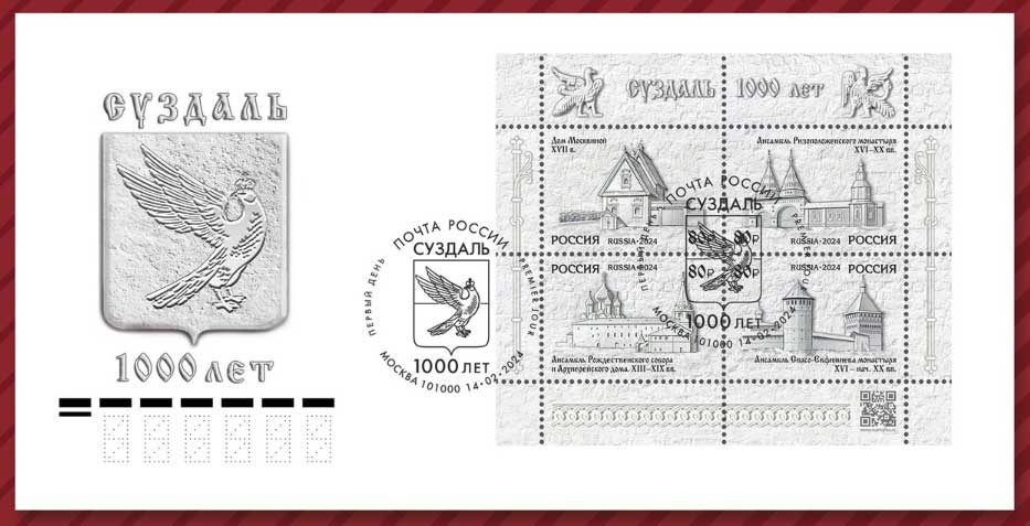 четыре почтовые марки, посвящённые 1000-летию Суздаля Владимирской области.