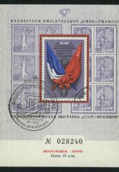 1975. СССР. Сувенирный листок "СССР - Франция"