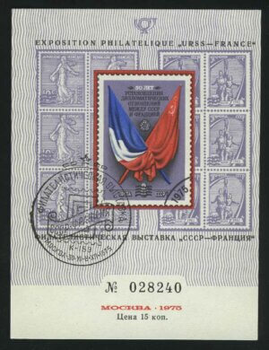 1975. СССР. Сувенирный листок "СССР - Франция"